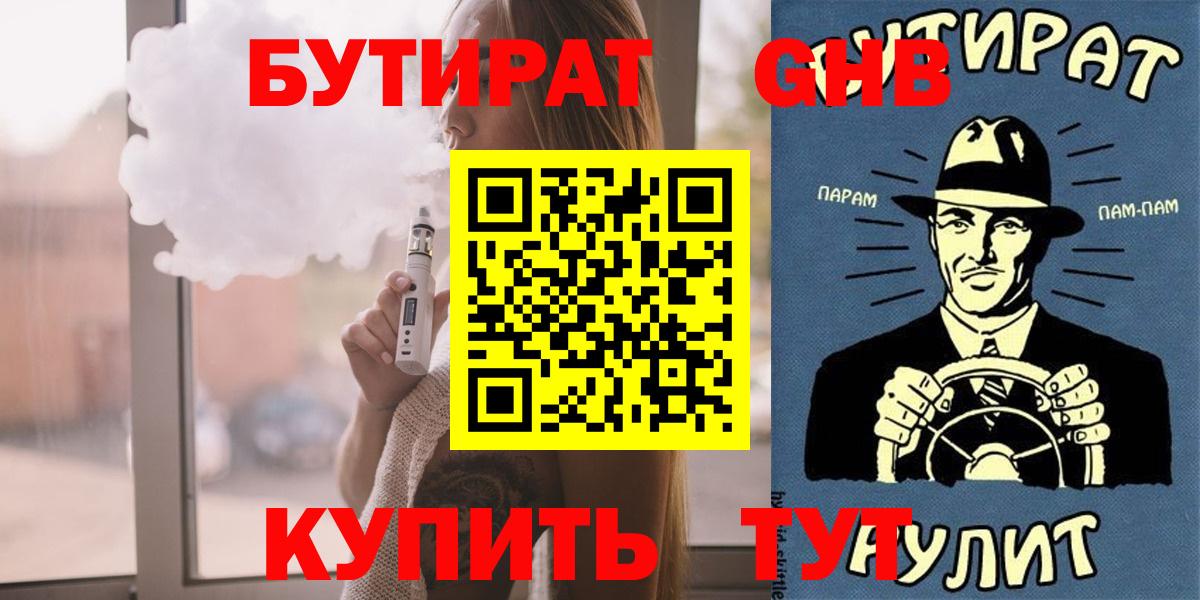 Бутират BDO 33%  Вход с VPN  БУТИРАТ  Сибай 