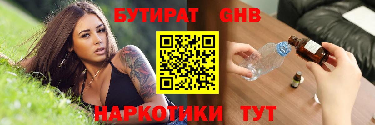 БУТИРАТ BDO 33% Сибай