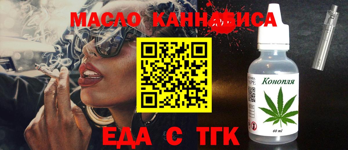 Еда ТГК марихуана  Вход с VPN  Сибай 