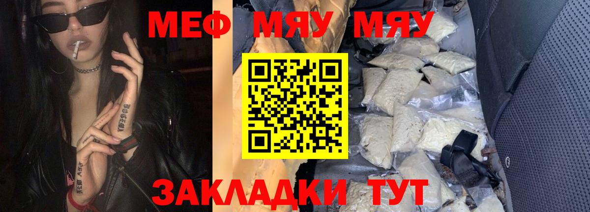 Меф мяу мяу Сибай