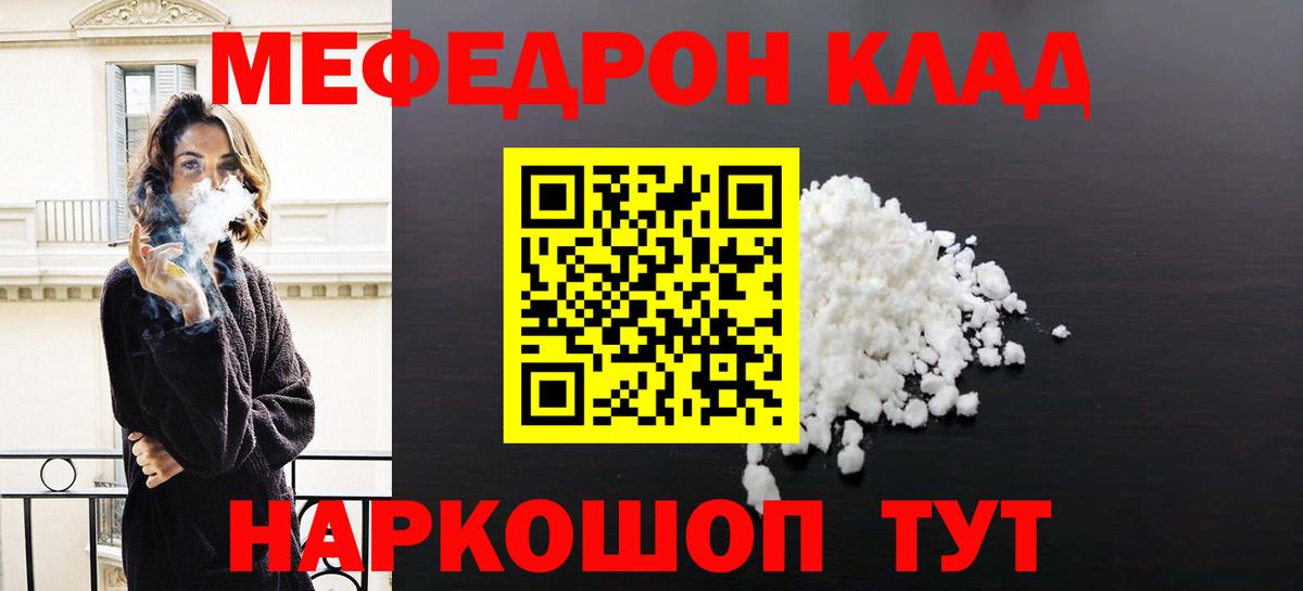 МЕФ VHQ  Вход с VPN  Меф кристаллы  где купить   Сибай  Меф 